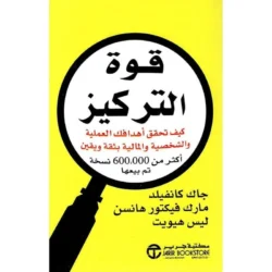 قوة التركيز