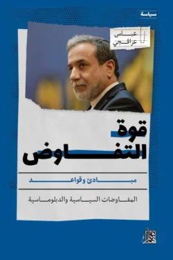 قوة التفاوض