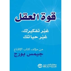 قوة العقل