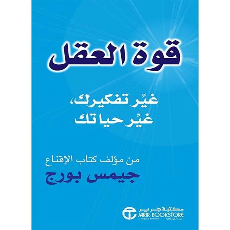 قوة العقل قوة العقل