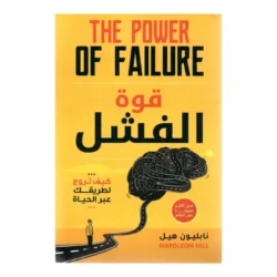 قوة الفشل