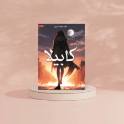 كابيلا