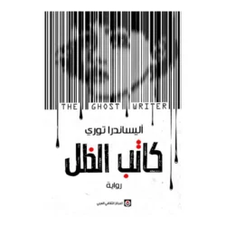 كاتب الظل