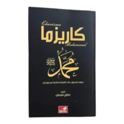 كاريزما محمد