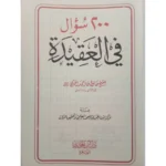 كتاب 200 سؤال وجواب في العقيدة
