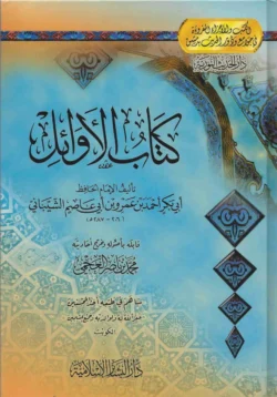 كتاب الأوائل | أوائل الأحداث والإختراعات | تراث إسلامي