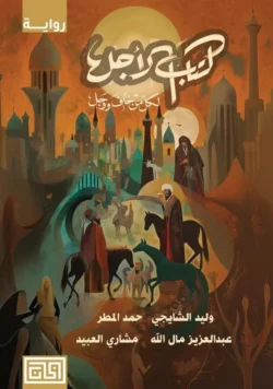 كتاب الاجل