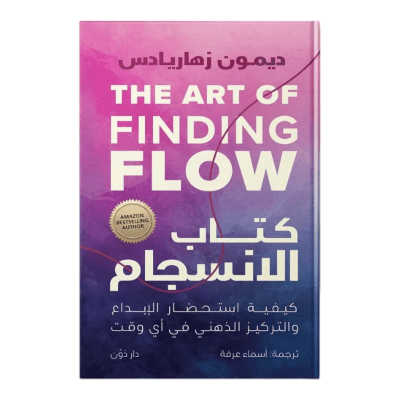 كتاب الانسجام كتاب الانسجام
