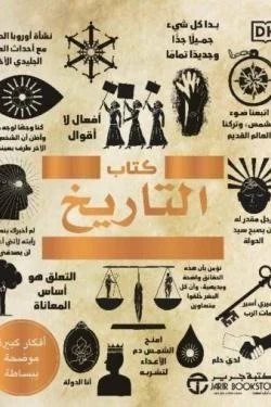 كتاب التاريخ
