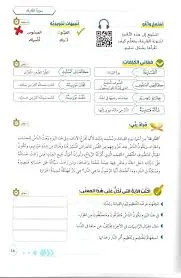 كتاب التذوق القرآني 2 - تربية الناشئة على التفكر والتخلق