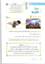 كتاب التذوق القرآني 2 - تربية الناشئة على التفكر والتخلق