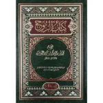كتاب الروح - ابن القيم الجوزية