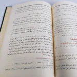 كتاب الروح لابن القيم | أسرار الحياة بعد الموت والبرزخ