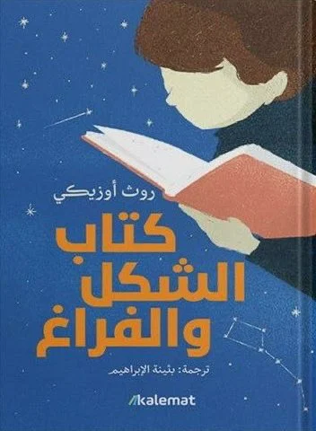 كتاب الشكل والفراغ