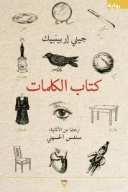 كتاب الكلمات
