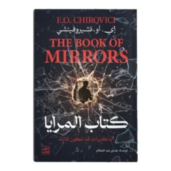 كتاب المرايا