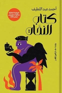 كتاب النحات