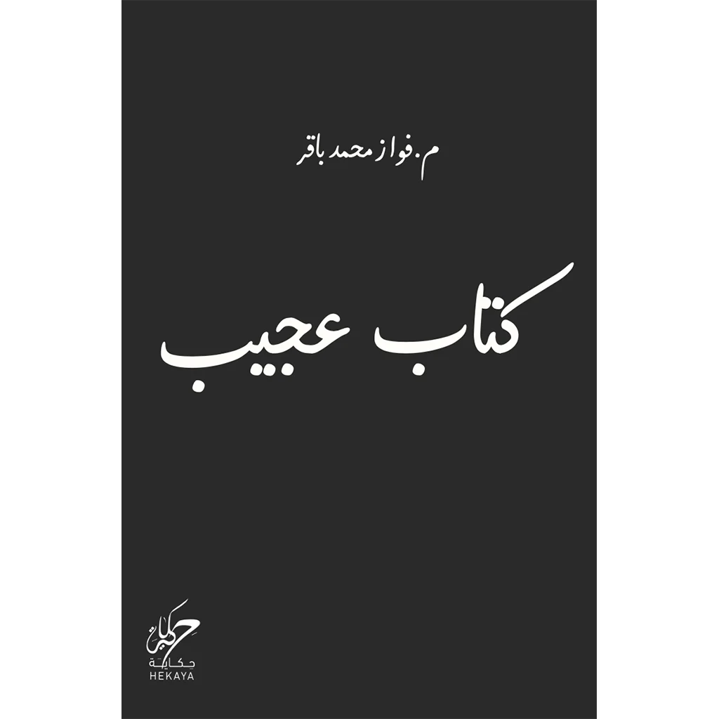 كتاب عجيب كتاب عجيب