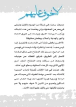 كتاب لا خوف عليهم - التخلص من الهموم والقلق بالتوكل على الله