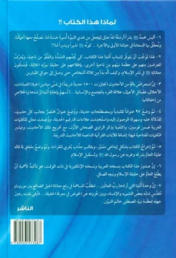 كتاب محمد صلى الله عليه وسلم - إخراج جديد وممنهج للسنة النبويّة