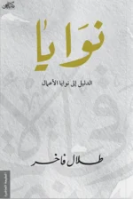 كتاب نوايا