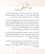 كتاب يا أسفي - الذكاء العاطفي في سورة يوسف