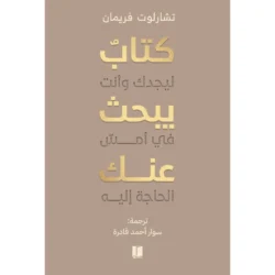 كتاب يبحث عنك