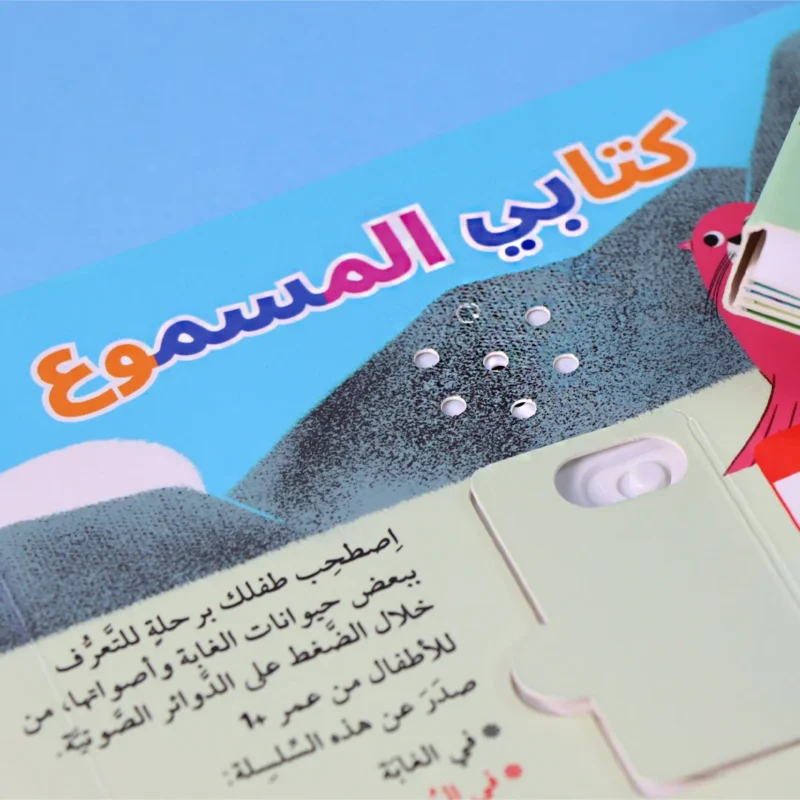 كتابي المسموع: في المحيط