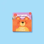 كتابي المسموع: مجموعة أصوات الحيوانات - د. هشام خالدي