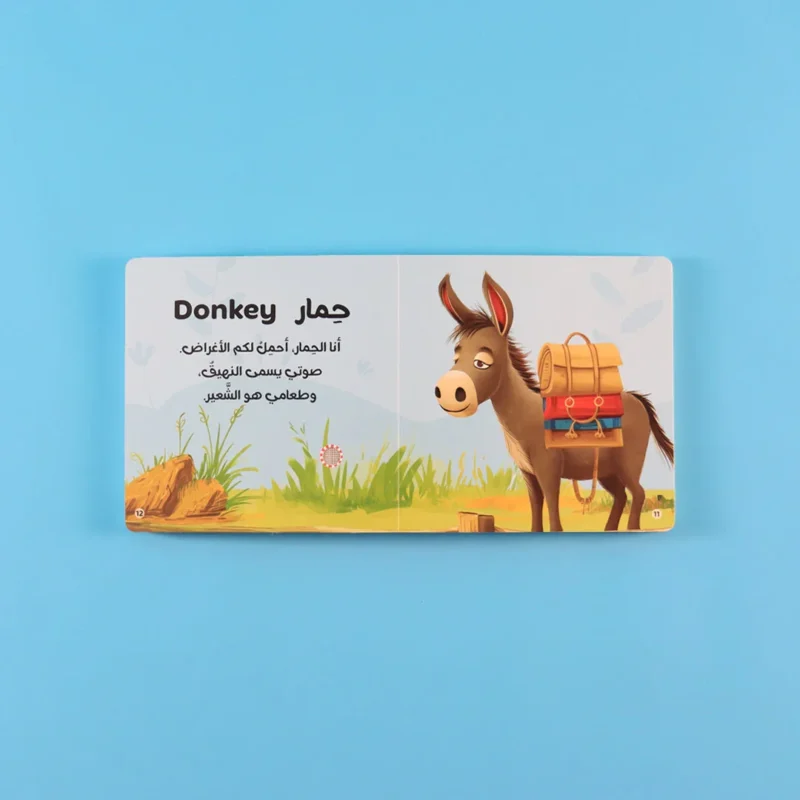 كتابي المسموع: مجموعة أصوات الحيوانات - د. هشام خالدي