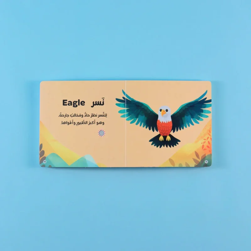 كتابي المسموع: مجموعة أصوات الحيوانات - د. هشام خالدي