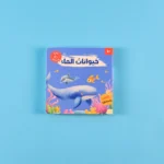 كتابي المسموع: مجموعة أصوات الحيوانات - د. هشام خالدي