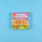 كتابي المسموع: مجموعة أصوات الحيوانات - د. هشام خالدي