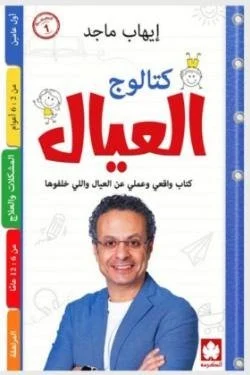 كتالوج العيال