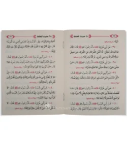 كتيب 100 حديث للحفظ من صحيحي البخاري ومسلم