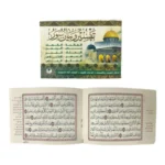 كتيب تفسير وبيان مقاس ٨*١٢ سم - ١٠ سور مع اذكار الصباح والمساء والدعاء للمتوفي