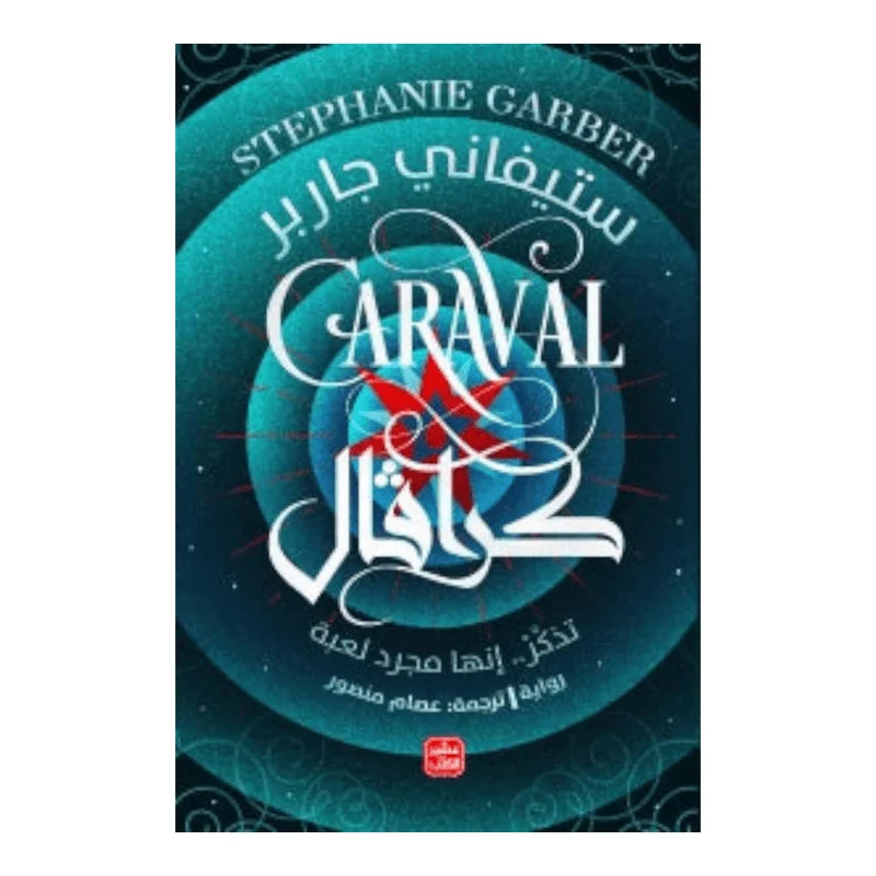 كرافال كرافال