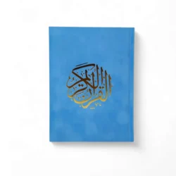 كرتون 22 مصحف غلاف مخمل حجم كبير 25*35 سم