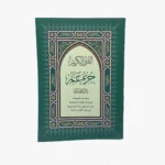 كرتون جزء عم مقاس 17×24 سم عدد 50 نسخة