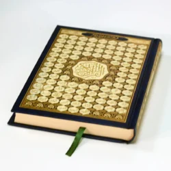 كرتون مصاحف 32 نسخة - غلاف أسماء الله الحسنى مقاس 14*20 سم