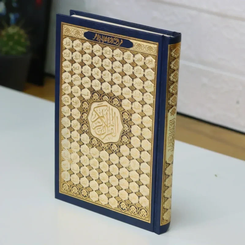 كرتون مصاحف 32 نسخة - غلاف أسماء الله الحسنى مقاس 14*20 سم