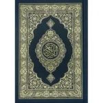 كرتون مصاحف عدد 40 مصحف للتوزيع الخيري مقاس الربع 14×20 سم