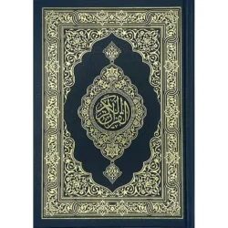 كرتون مصاحف عدد 40 مصحف للتوزيع الخيري مقاس الربع 14×20 سم