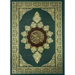 كرتون مصحف عدد 18 حبه مقاس 20×28 سم ورق شاموا لفظ الجلاله احمر