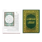 كرتونة المختصر في تفسير القران الكريم مقاس 17×24 سم عدد 28 نسخة