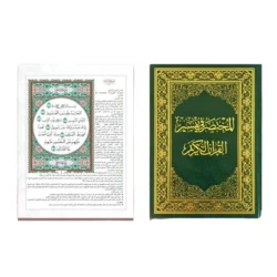 كرتونة المختصر في تفسير القران الكريم مقاس 17×24 سم عدد 28 نسخة