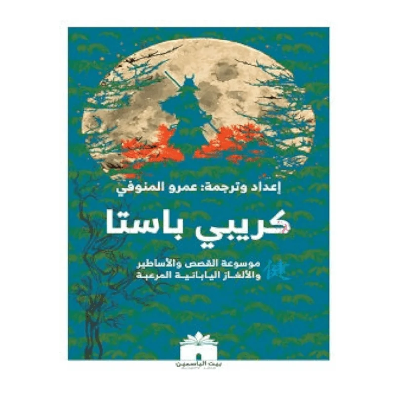 كريبي باستا كريبي باستا