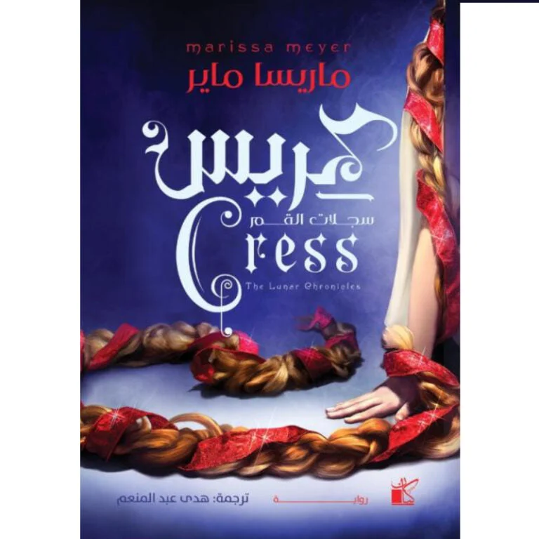 كريس سجلات القمر كريس سجلات القمر
