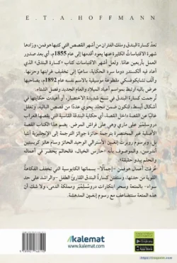 كسارة البندق