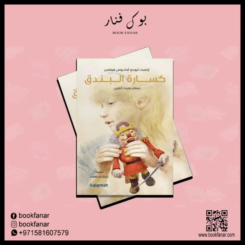 كسارة البندق